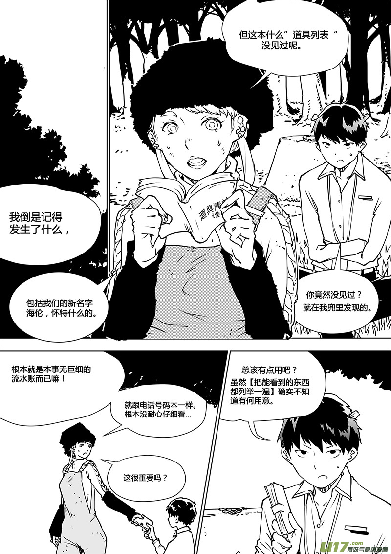 《请勿擅自签订契约》漫画最新章节第102话 重开的契约免费下拉式在线观看章节第【17】张图片