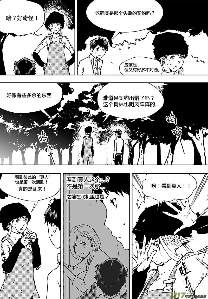 《请勿擅自签订契约》漫画最新章节第102话 重开的契约免费下拉式在线观看章节第【18】张图片