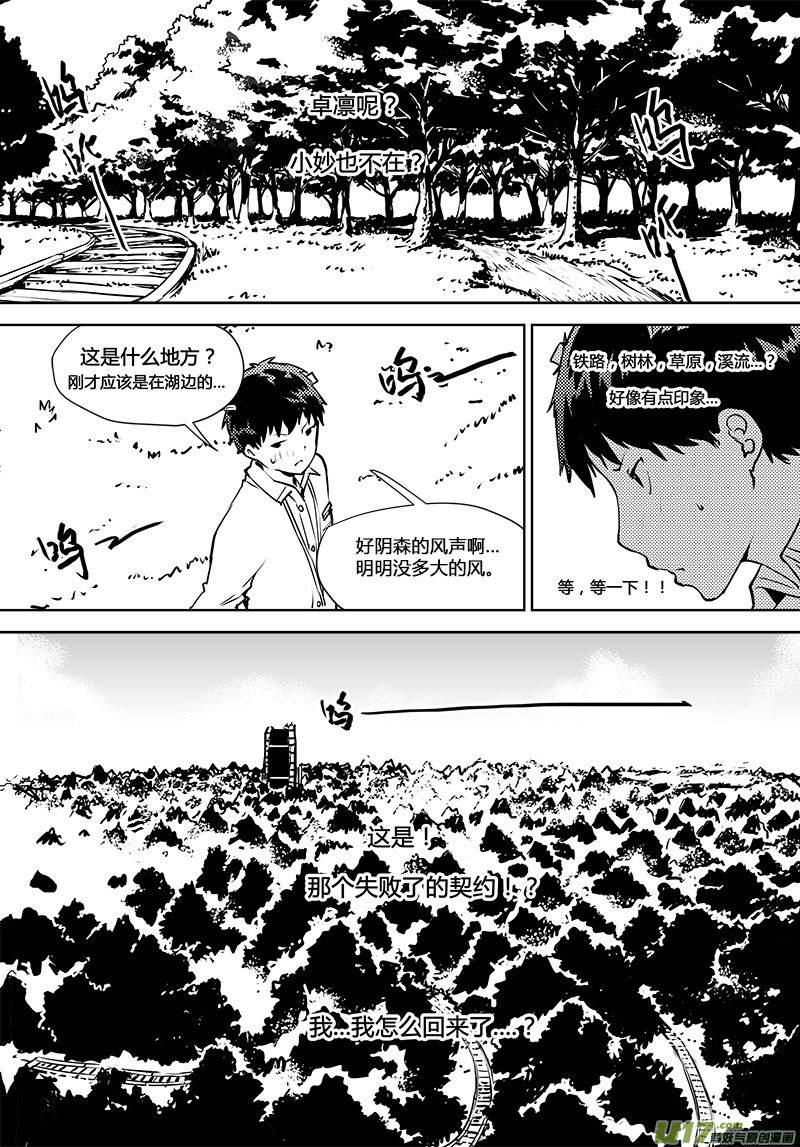 《请勿擅自签订契约》漫画最新章节第102话 重开的契约免费下拉式在线观看章节第【2】张图片