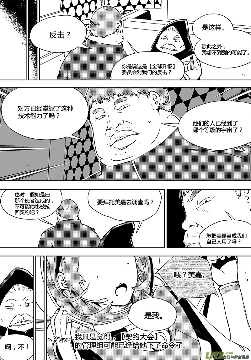 《请勿擅自签订契约》漫画最新章节第102话 重开的契约免费下拉式在线观看章节第【3】张图片