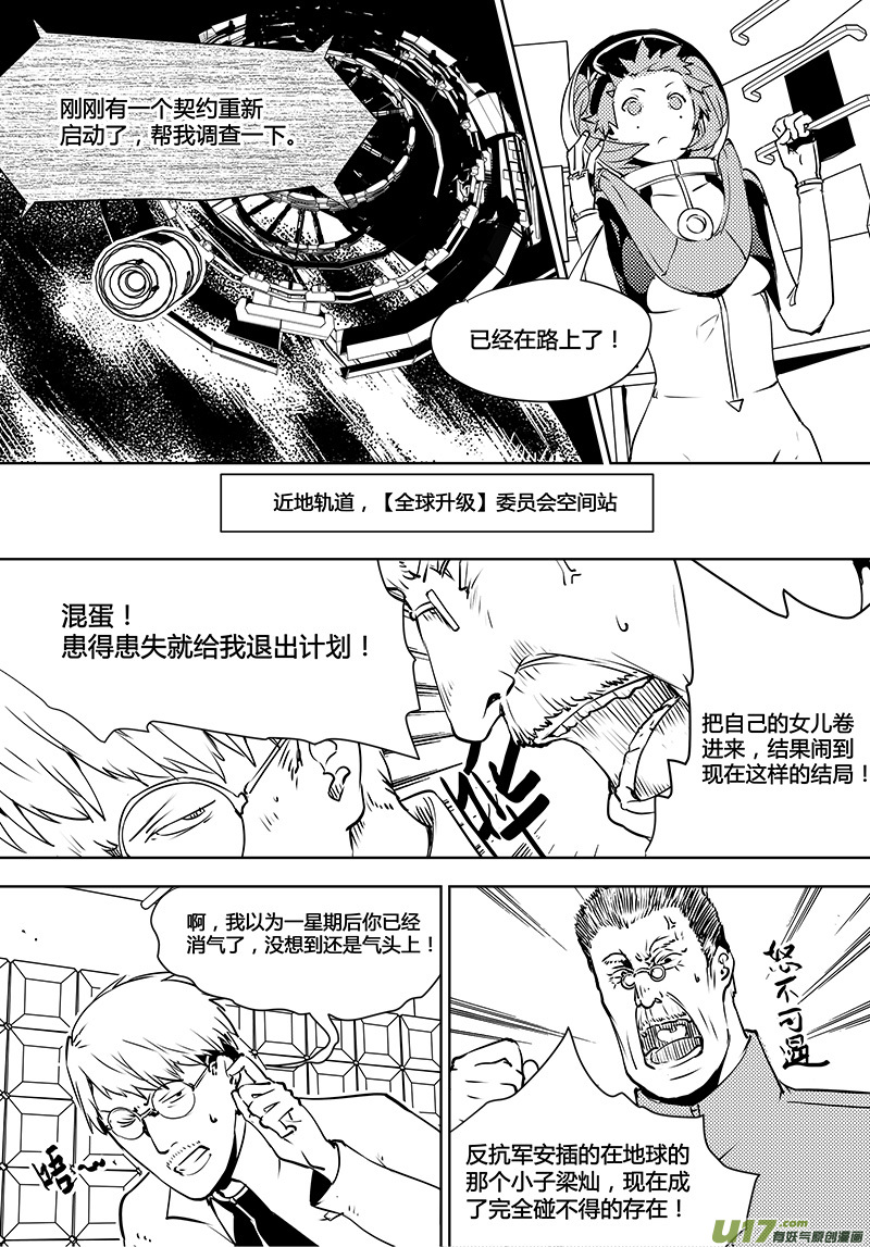 《请勿擅自签订契约》漫画最新章节第102话 重开的契约免费下拉式在线观看章节第【4】张图片