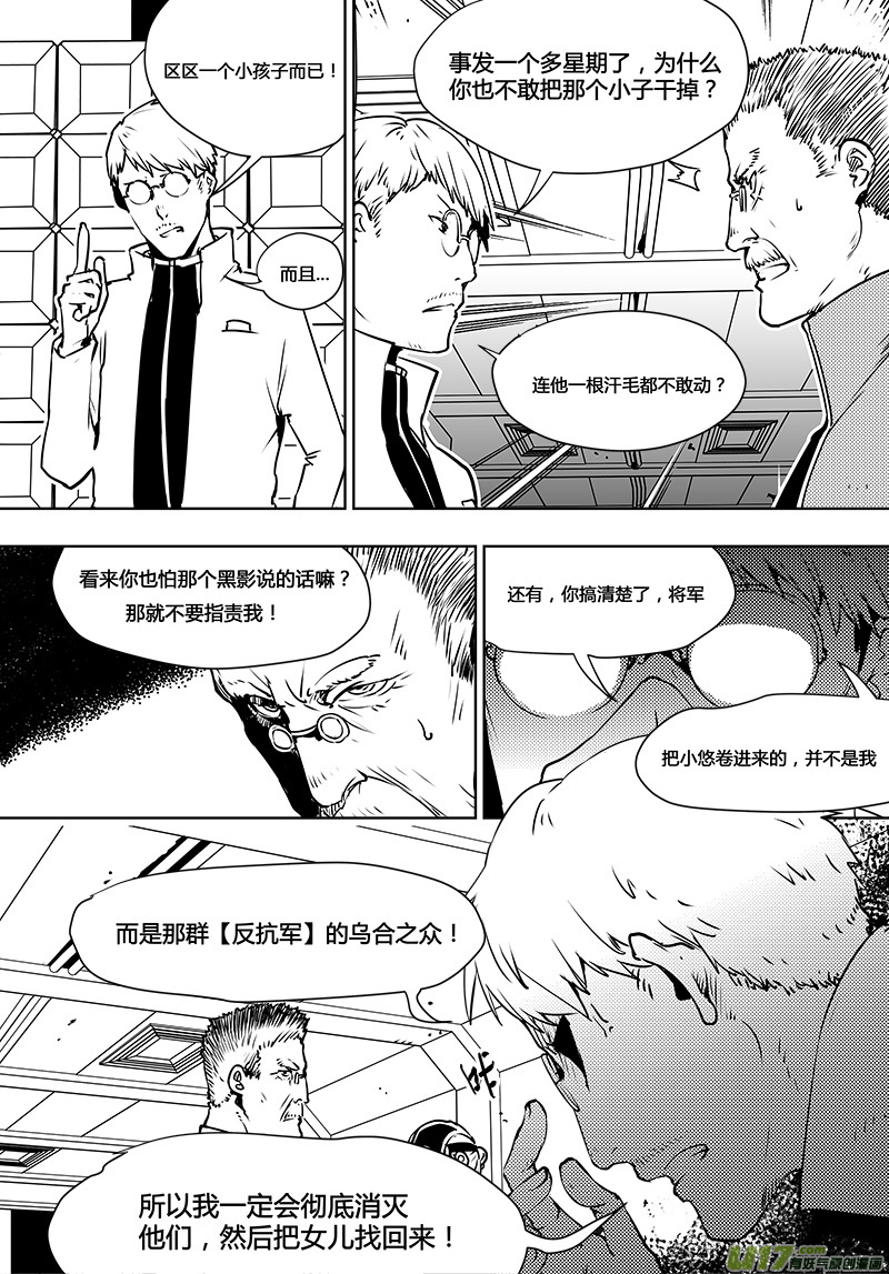 《请勿擅自签订契约》漫画最新章节第102话 重开的契约免费下拉式在线观看章节第【5】张图片