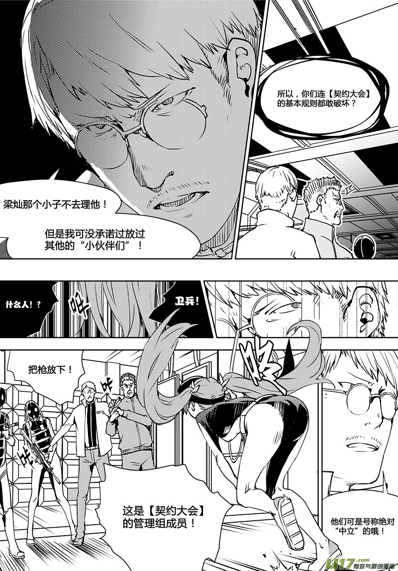 《请勿擅自签订契约》漫画最新章节第102话 重开的契约免费下拉式在线观看章节第【6】张图片