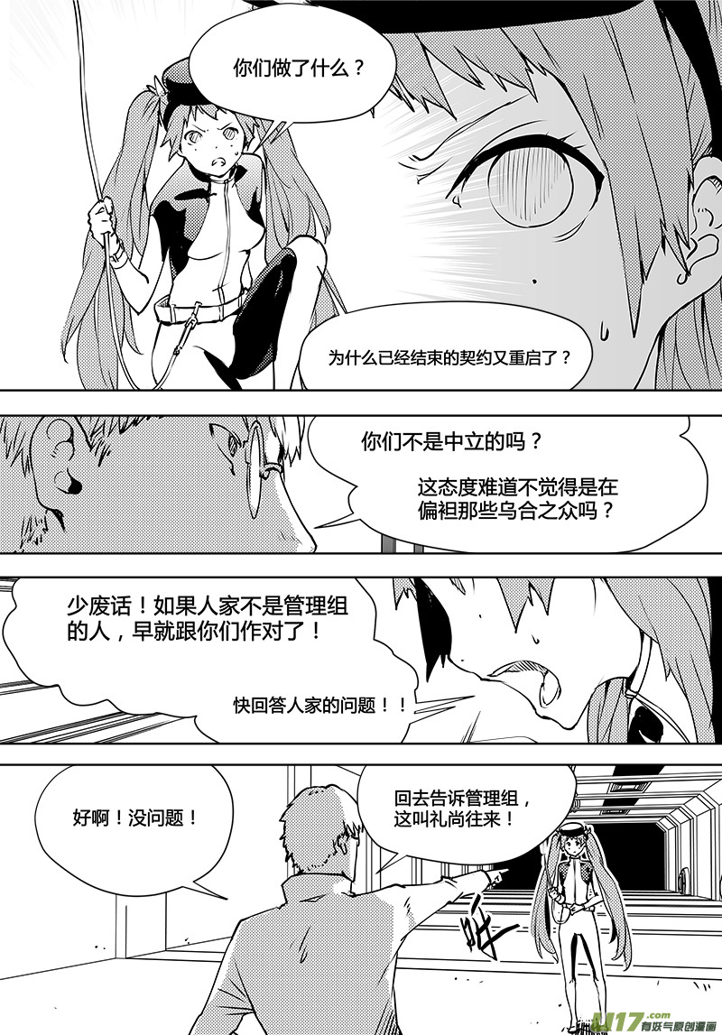 《请勿擅自签订契约》漫画最新章节第102话 重开的契约免费下拉式在线观看章节第【7】张图片