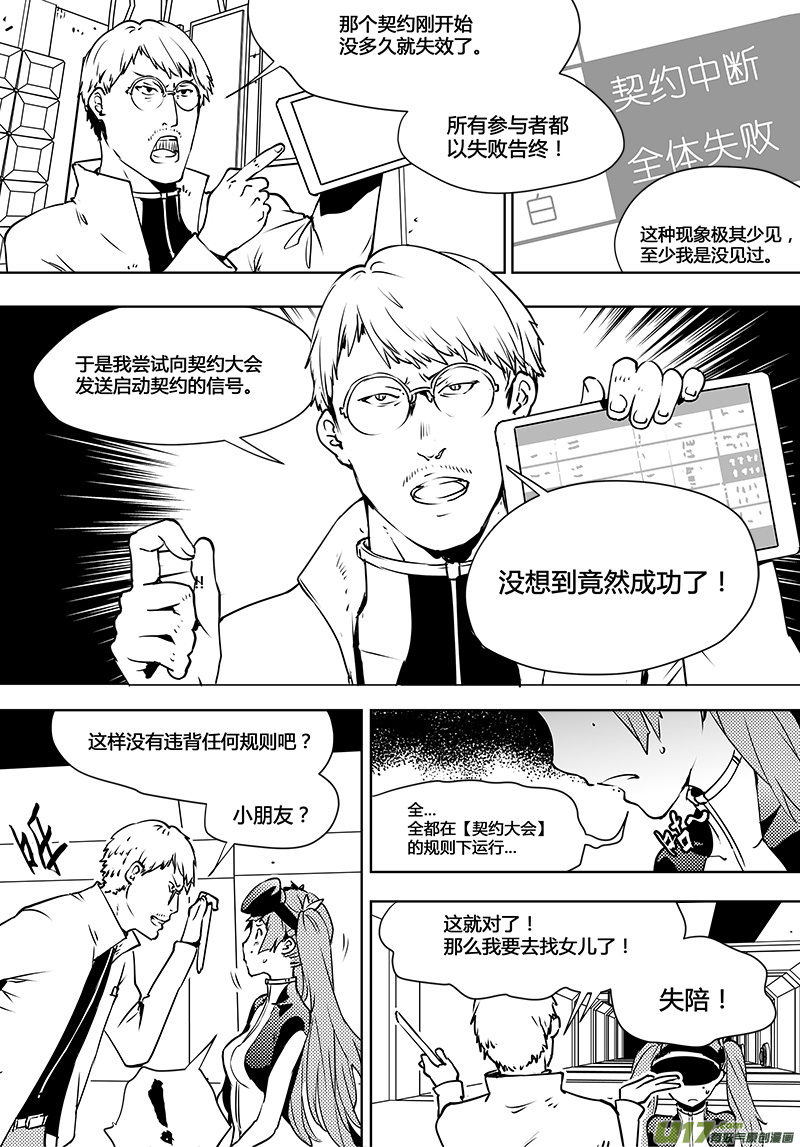 《请勿擅自签订契约》漫画最新章节第102话 重开的契约免费下拉式在线观看章节第【8】张图片