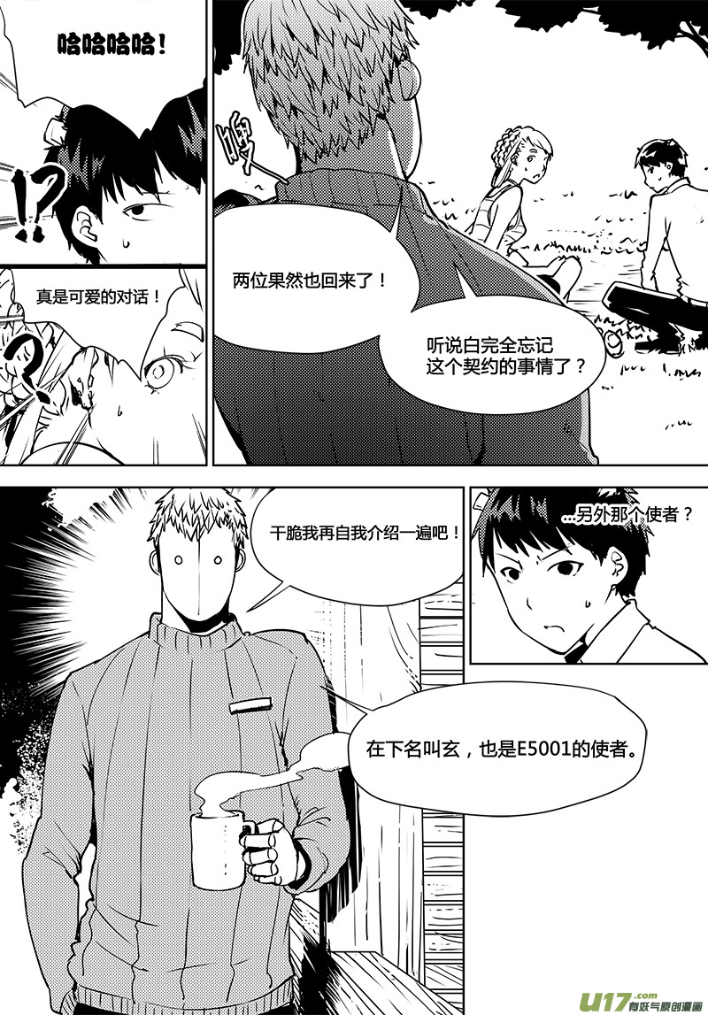 《请勿擅自签订契约》漫画最新章节第103话 为何而来免费下拉式在线观看章节第【10】张图片