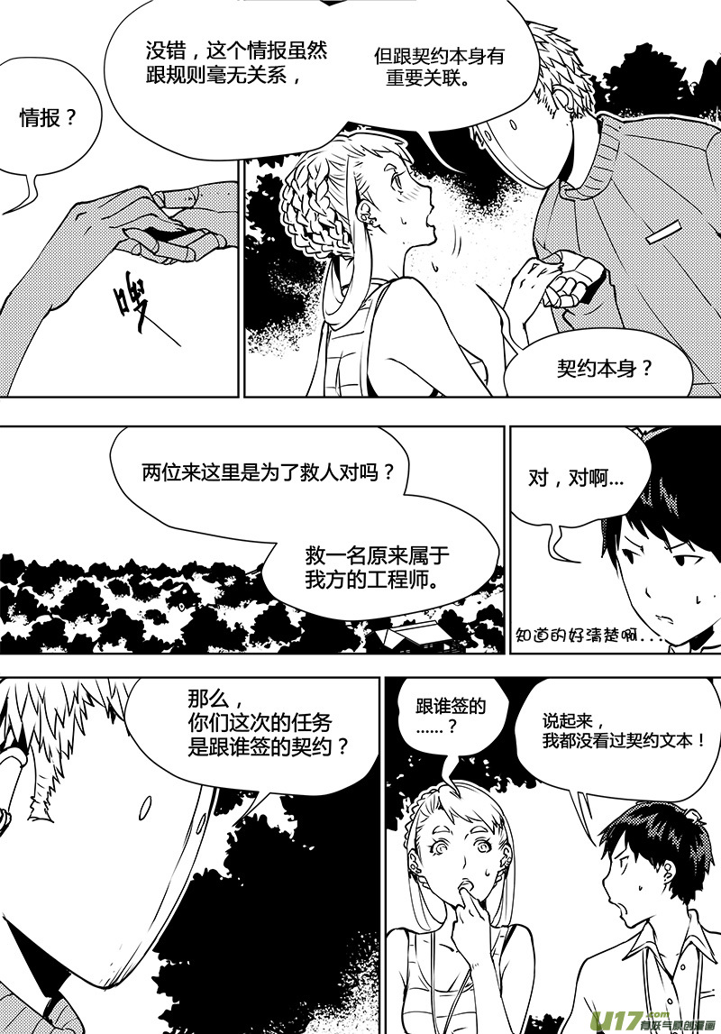 《请勿擅自签订契约》漫画最新章节第103话 为何而来免费下拉式在线观看章节第【13】张图片