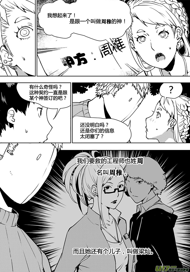 《请勿擅自签订契约》漫画最新章节第103话 为何而来免费下拉式在线观看章节第【14】张图片