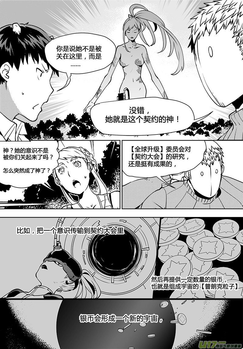 《请勿擅自签订契约》漫画最新章节第103话 为何而来免费下拉式在线观看章节第【15】张图片