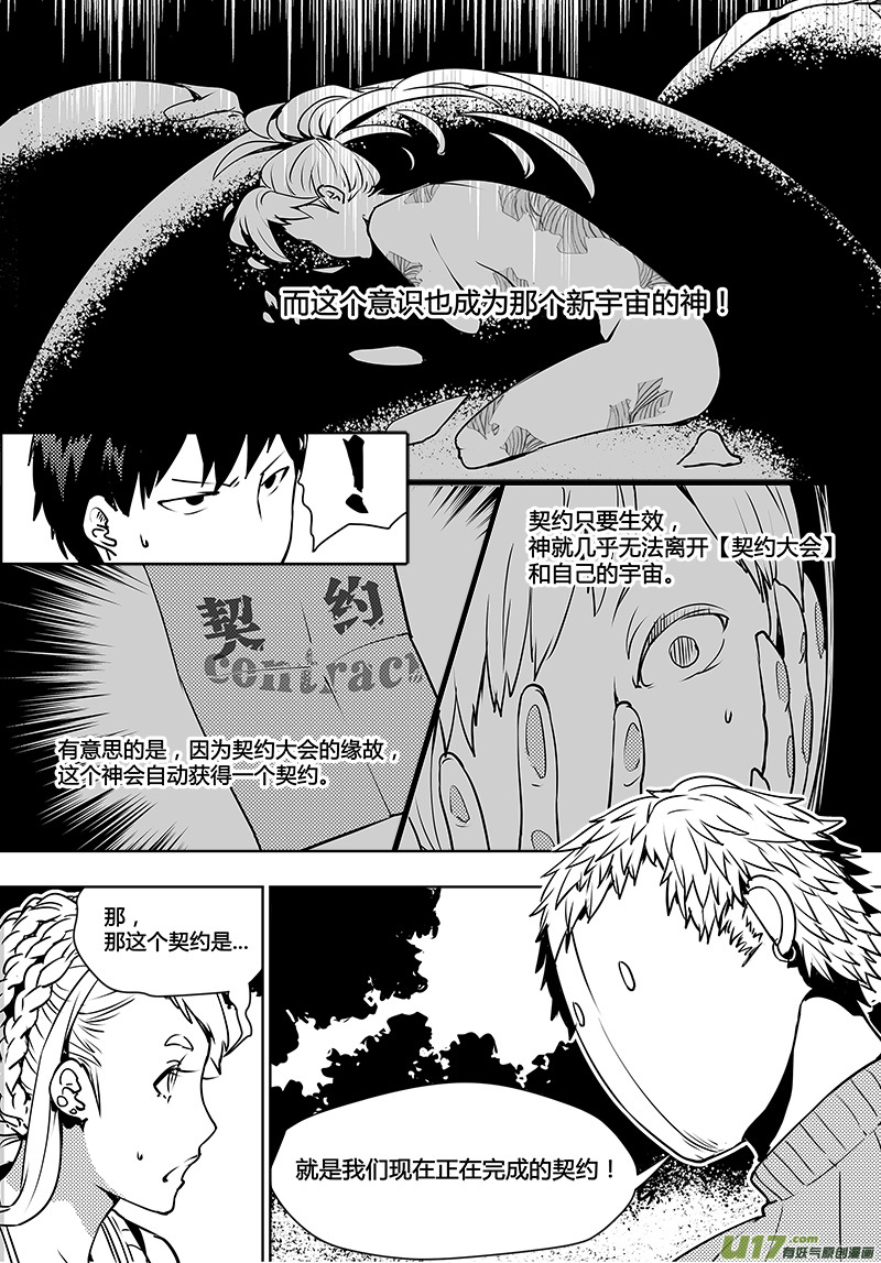 《请勿擅自签订契约》漫画最新章节第103话 为何而来免费下拉式在线观看章节第【16】张图片