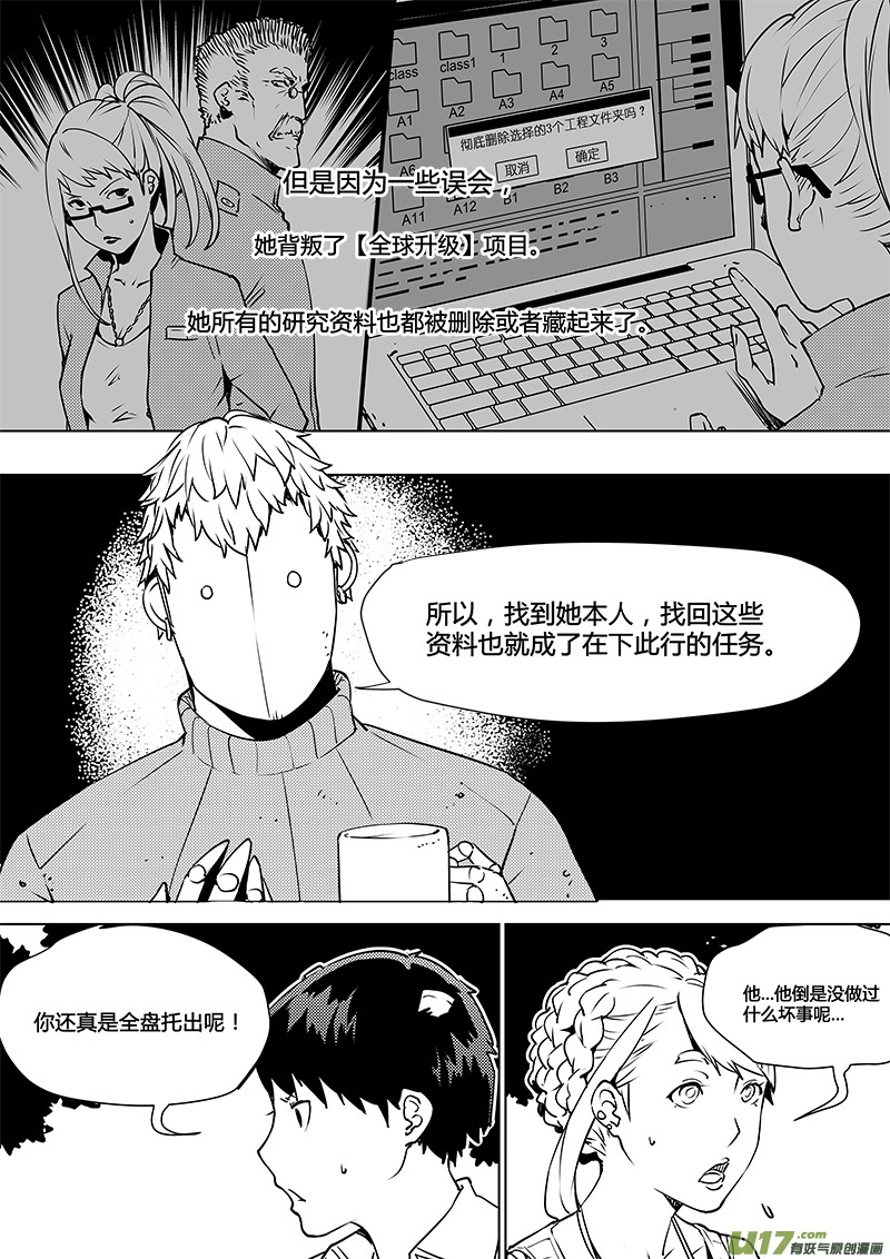 《请勿擅自签订契约》漫画最新章节第103话 为何而来免费下拉式在线观看章节第【18】张图片