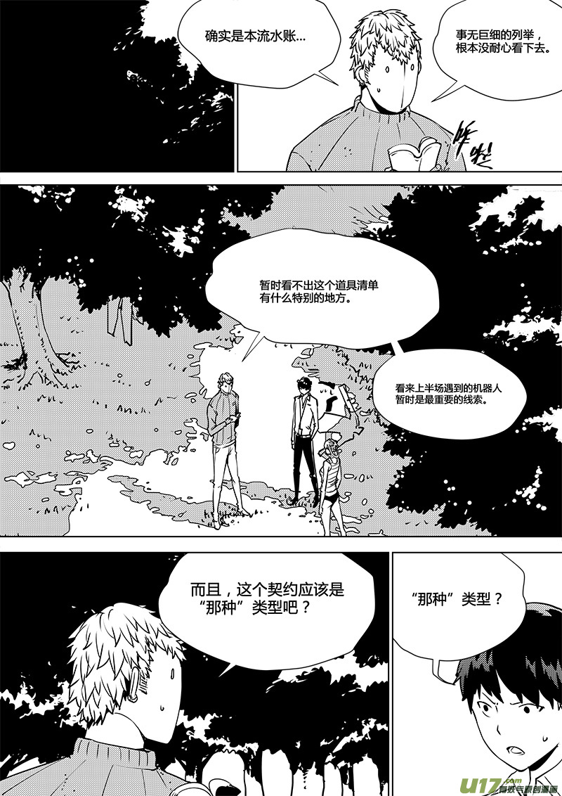 《请勿擅自签订契约》漫画最新章节第103话 为何而来免费下拉式在线观看章节第【20】张图片