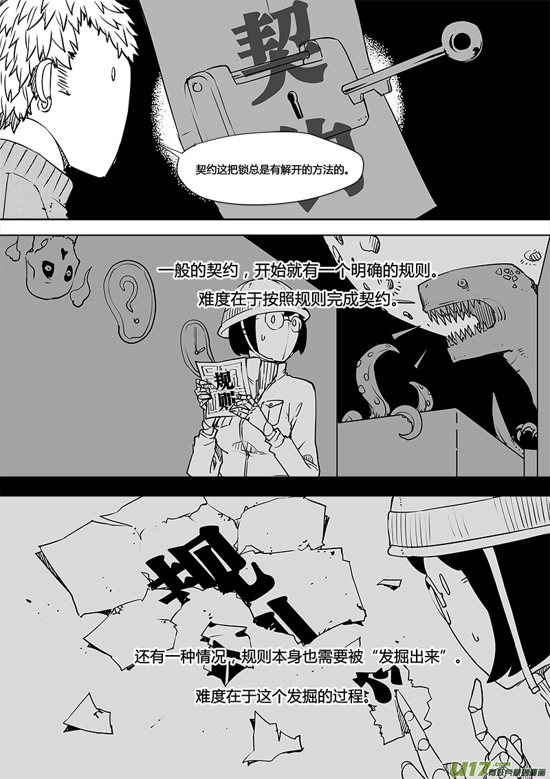 《请勿擅自签订契约》漫画最新章节第103话 为何而来免费下拉式在线观看章节第【21】张图片