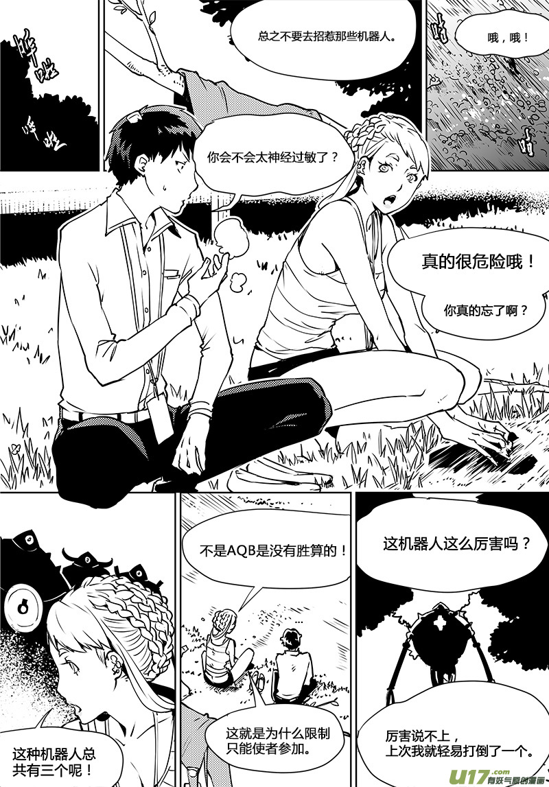 《请勿擅自签订契约》漫画最新章节第103话 为何而来免费下拉式在线观看章节第【7】张图片