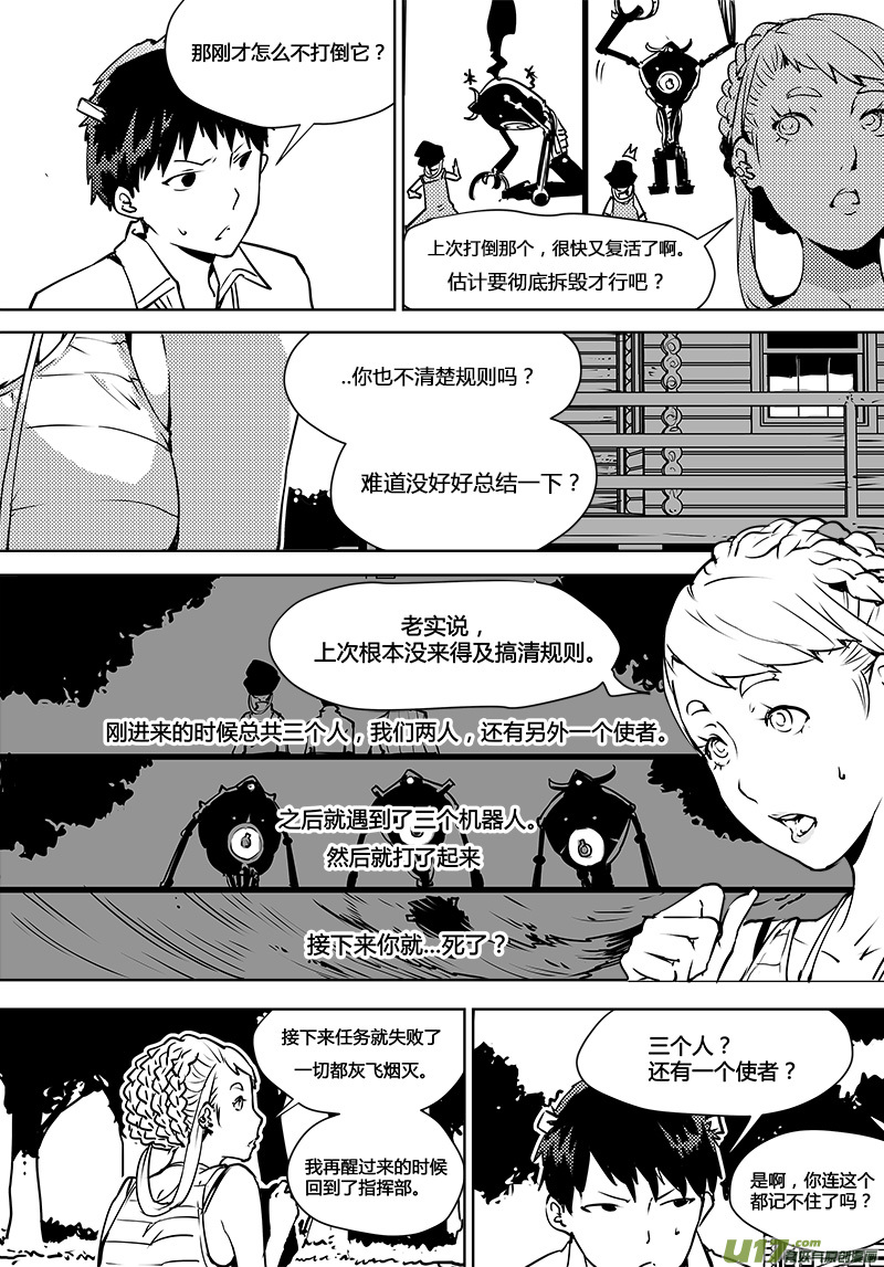 《请勿擅自签订契约》漫画最新章节第103话 为何而来免费下拉式在线观看章节第【8】张图片