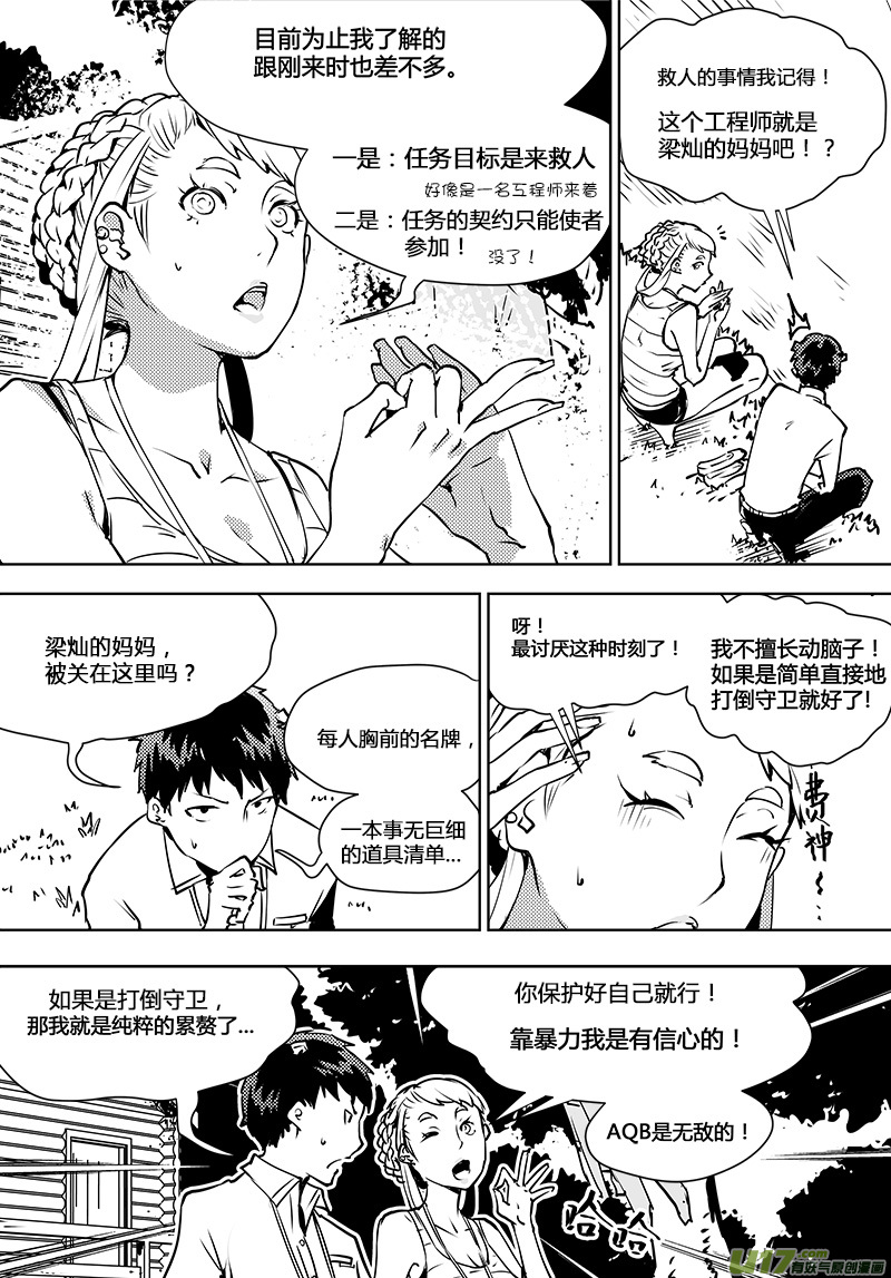 《请勿擅自签订契约》漫画最新章节第103话 为何而来免费下拉式在线观看章节第【9】张图片