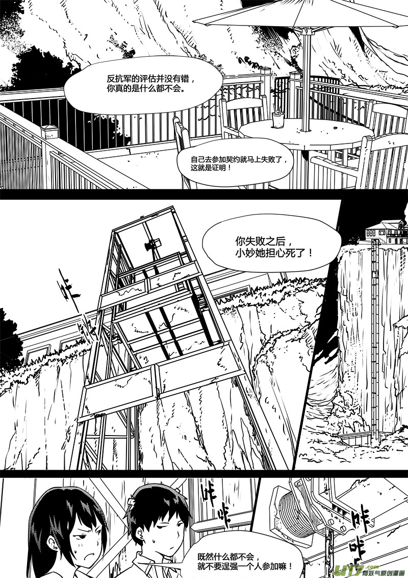 《请勿擅自签订契约》漫画最新章节第104话 心不在焉免费下拉式在线观看章节第【1】张图片