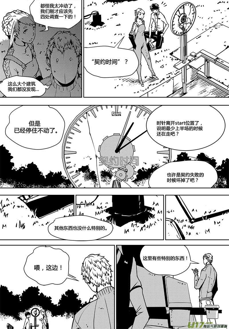 《请勿擅自签订契约》漫画最新章节第105话 明确规则！免费下拉式在线观看章节第【1】张图片