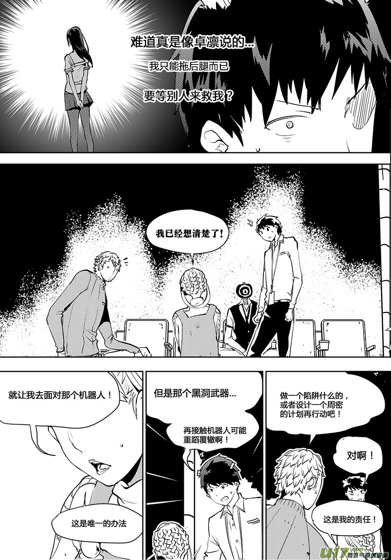 《请勿擅自签订契约》漫画最新章节第105话 明确规则！免费下拉式在线观看章节第【16】张图片