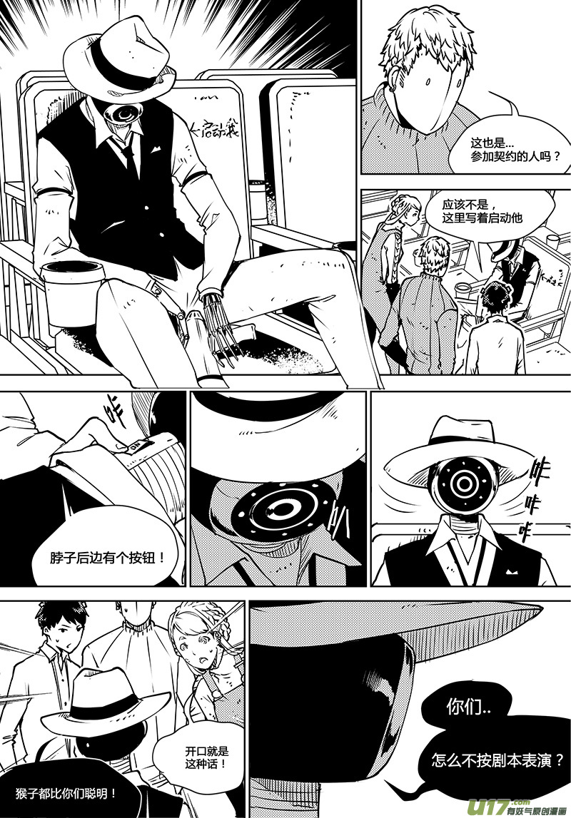 《请勿擅自签订契约》漫画最新章节第105话 明确规则！免费下拉式在线观看章节第【2】张图片