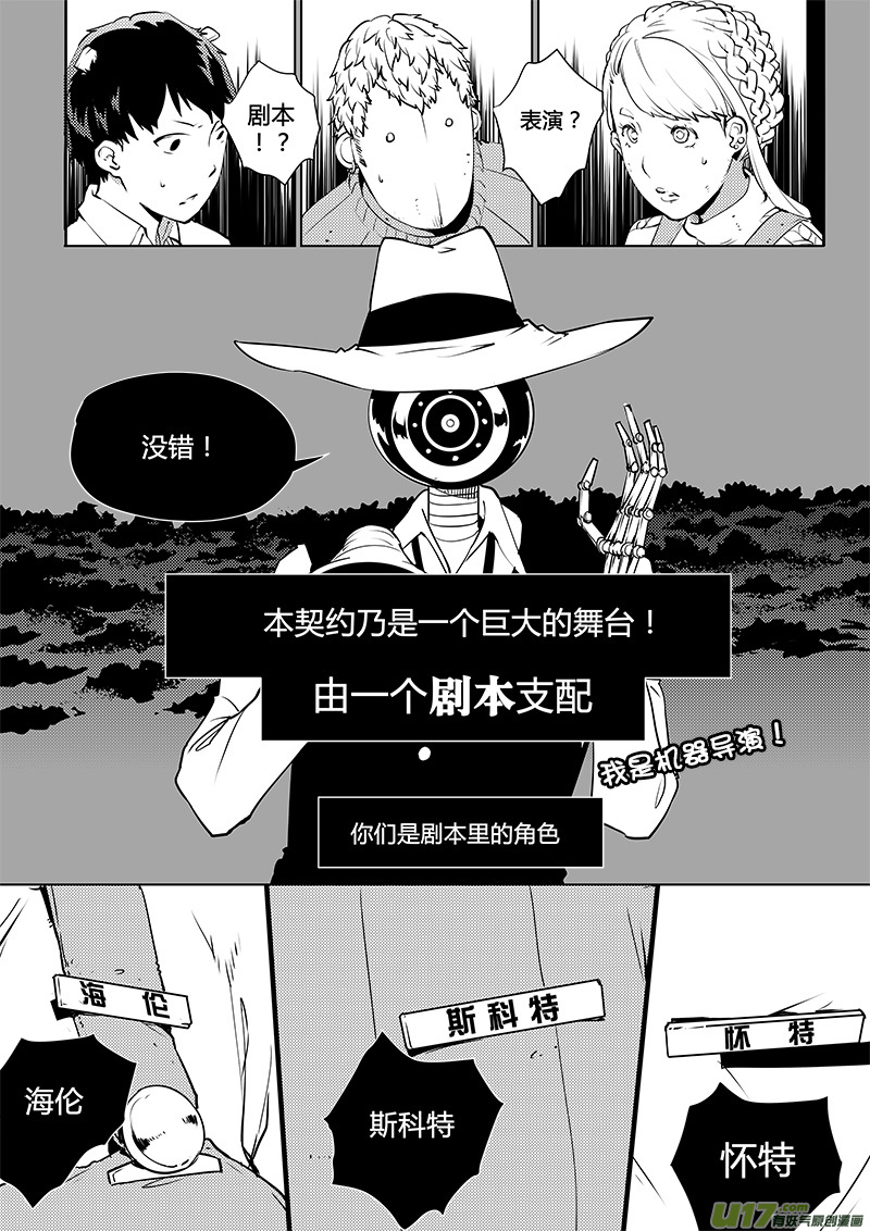 《请勿擅自签订契约》漫画最新章节第105话 明确规则！免费下拉式在线观看章节第【3】张图片