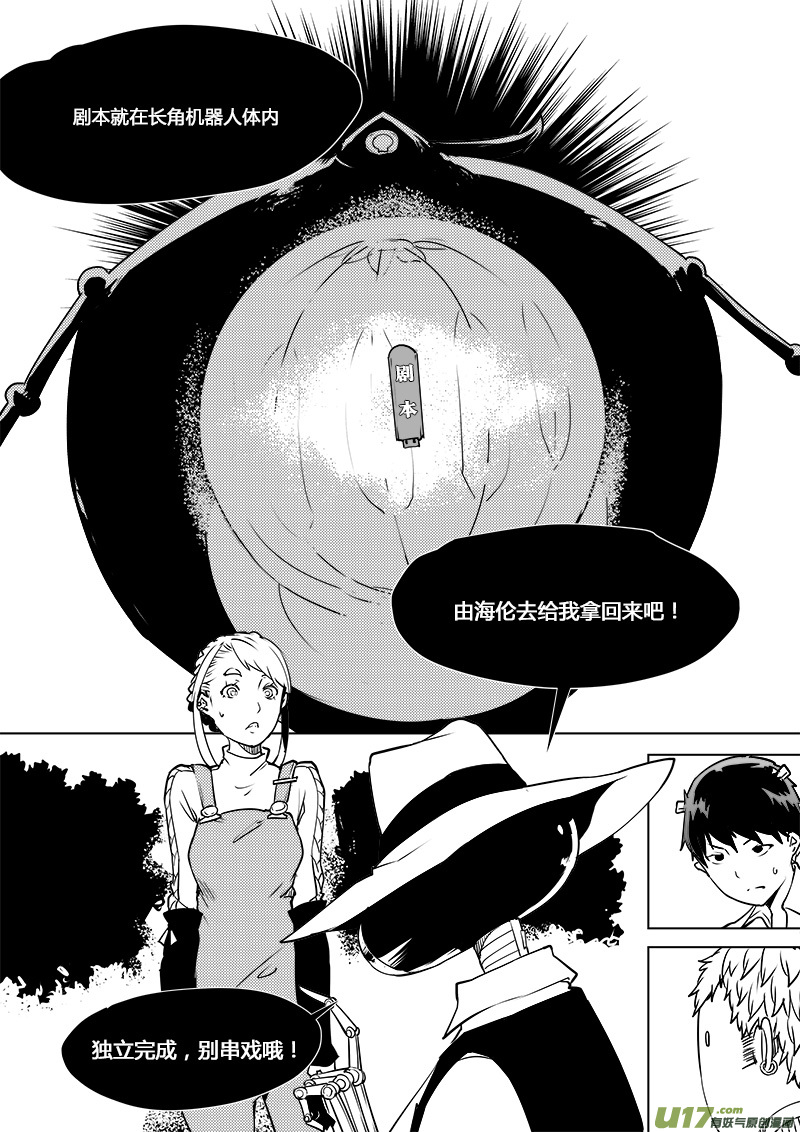 《请勿擅自签订契约》漫画最新章节第105话 明确规则！免费下拉式在线观看章节第【8】张图片