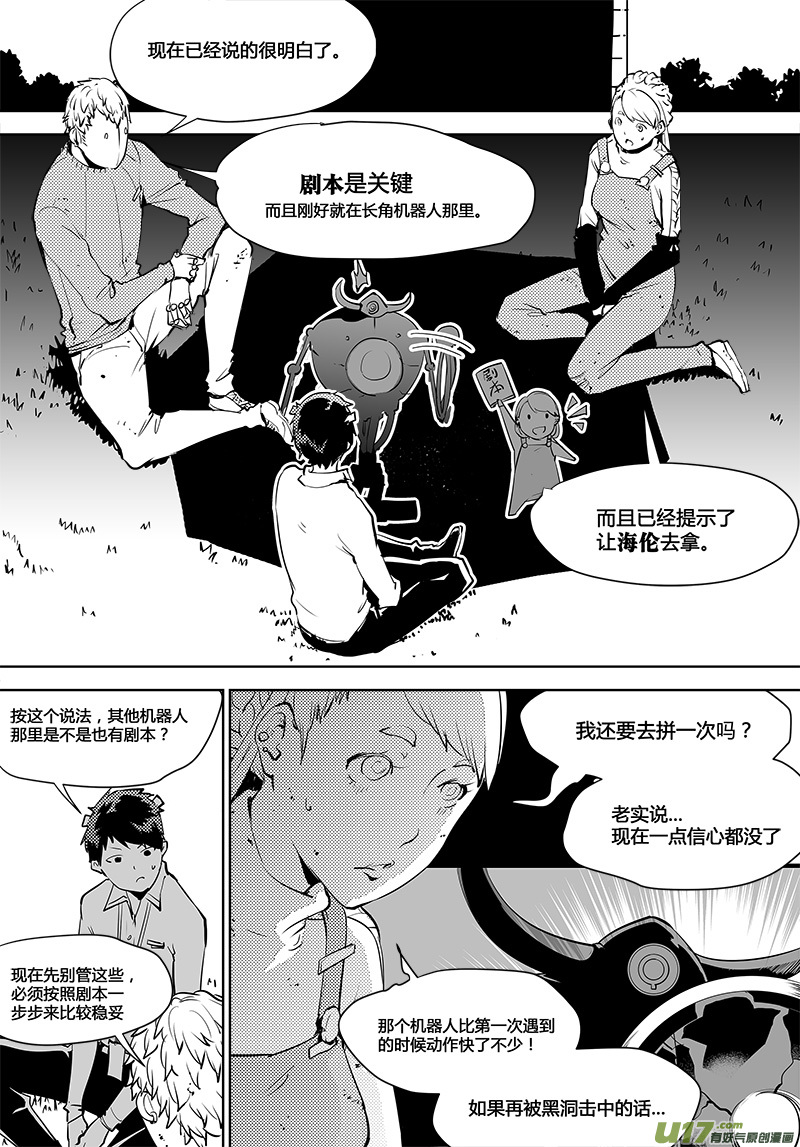 《请勿擅自签订契约》漫画最新章节第105话 明确规则！免费下拉式在线观看章节第【9】张图片