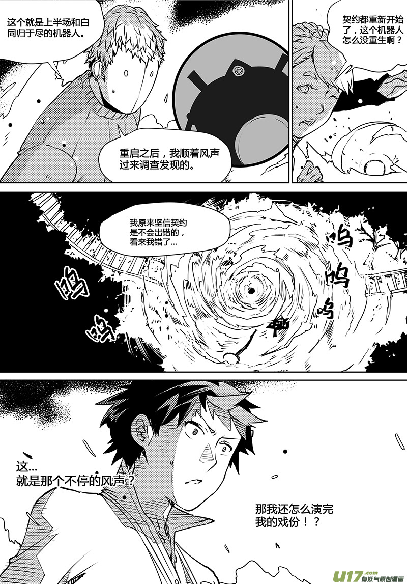 《请勿擅自签订契约》漫画最新章节第106话 明确规则？免费下拉式在线观看章节第【10】张图片