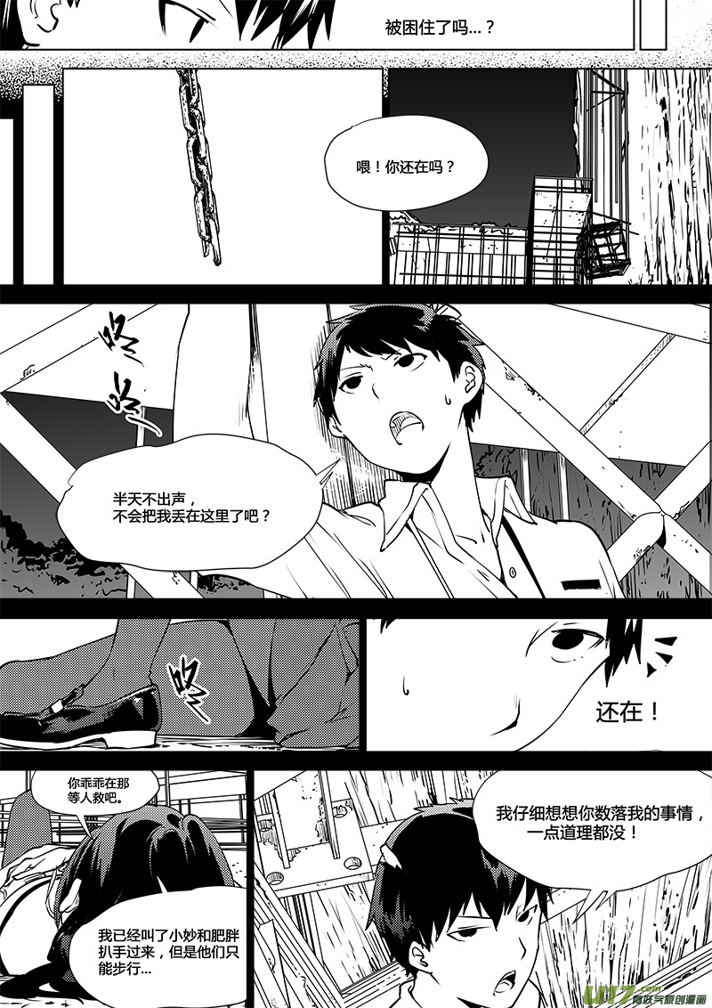 《请勿擅自签订契约》漫画最新章节第106话 明确规则？免费下拉式在线观看章节第【13】张图片