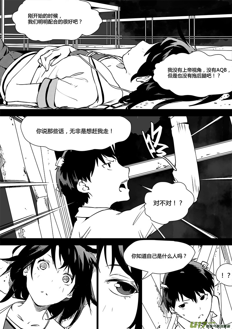 《请勿擅自签订契约》漫画最新章节第106话 明确规则？免费下拉式在线观看章节第【14】张图片