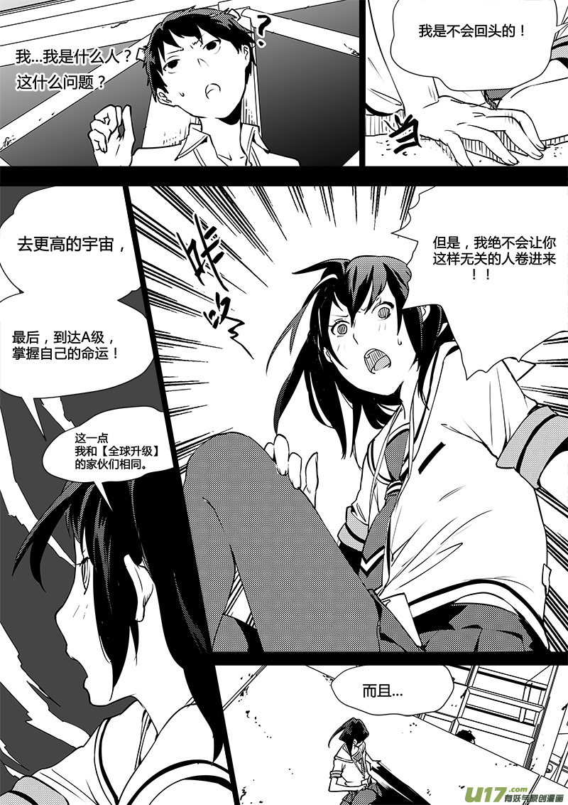 《请勿擅自签订契约》漫画最新章节第106话 明确规则？免费下拉式在线观看章节第【15】张图片