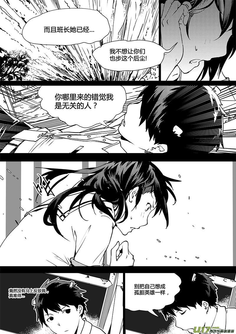 《请勿擅自签订契约》漫画最新章节第106话 明确规则？免费下拉式在线观看章节第【16】张图片