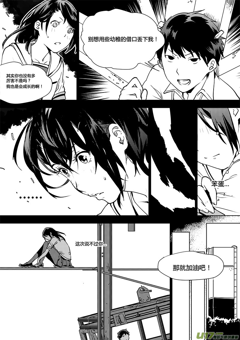 《请勿擅自签订契约》漫画最新章节第106话 明确规则？免费下拉式在线观看章节第【17】张图片