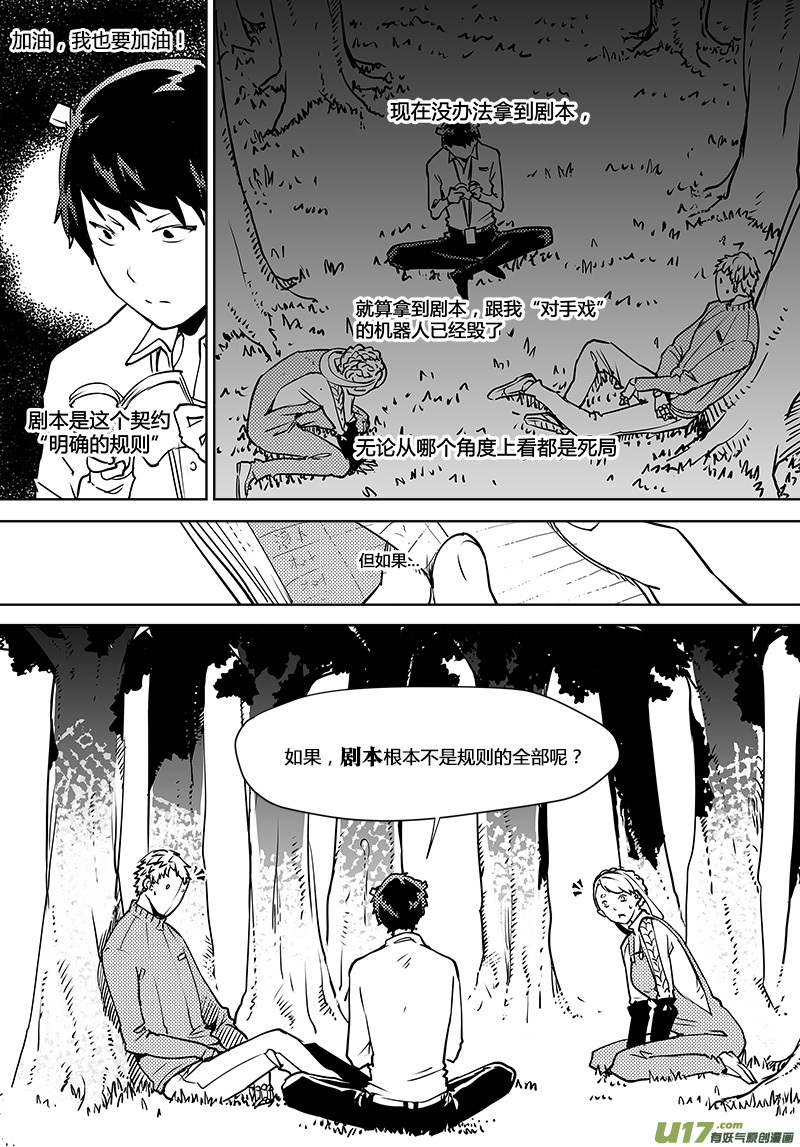 《请勿擅自签订契约》漫画最新章节第106话 明确规则？免费下拉式在线观看章节第【18】张图片