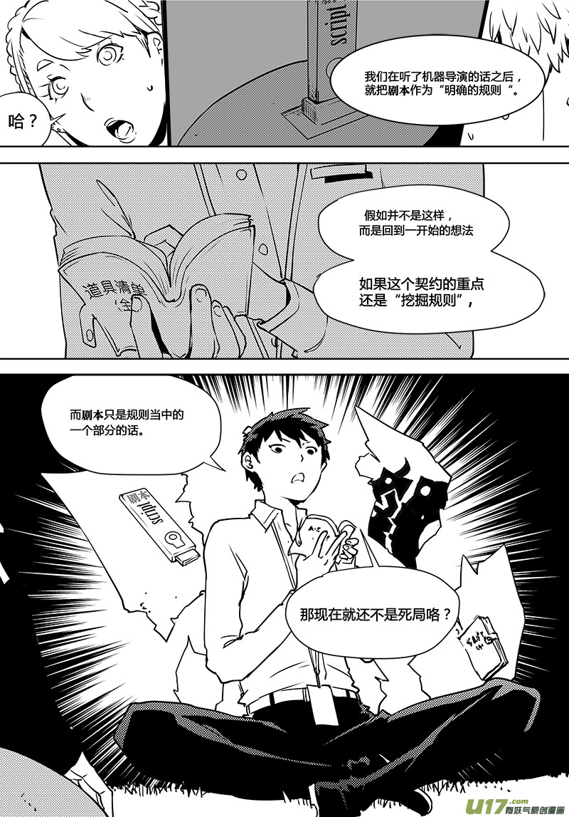 《请勿擅自签订契约》漫画最新章节第106话 明确规则？免费下拉式在线观看章节第【19】张图片