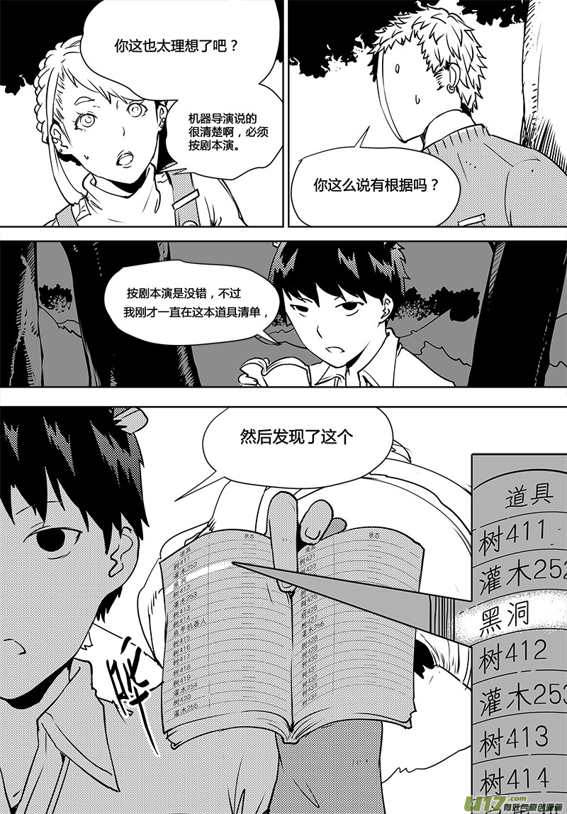 《请勿擅自签订契约》漫画最新章节第106话 明确规则？免费下拉式在线观看章节第【20】张图片