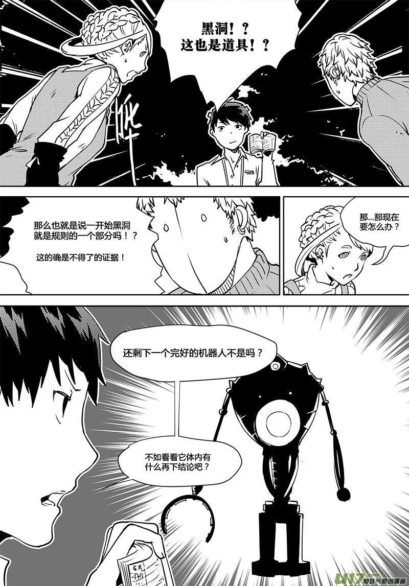 《请勿擅自签订契约》漫画最新章节第106话 明确规则？免费下拉式在线观看章节第【21】张图片