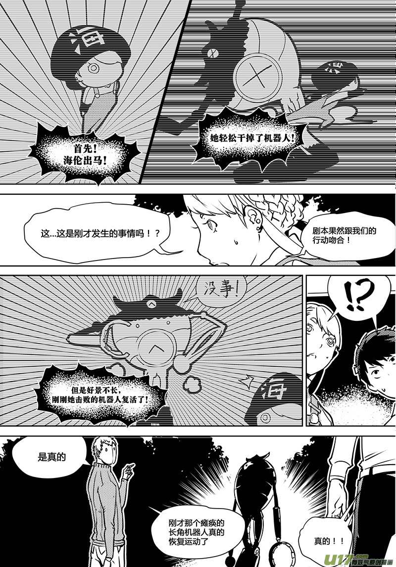 《请勿擅自签订契约》漫画最新章节第106话 明确规则？免费下拉式在线观看章节第【4】张图片