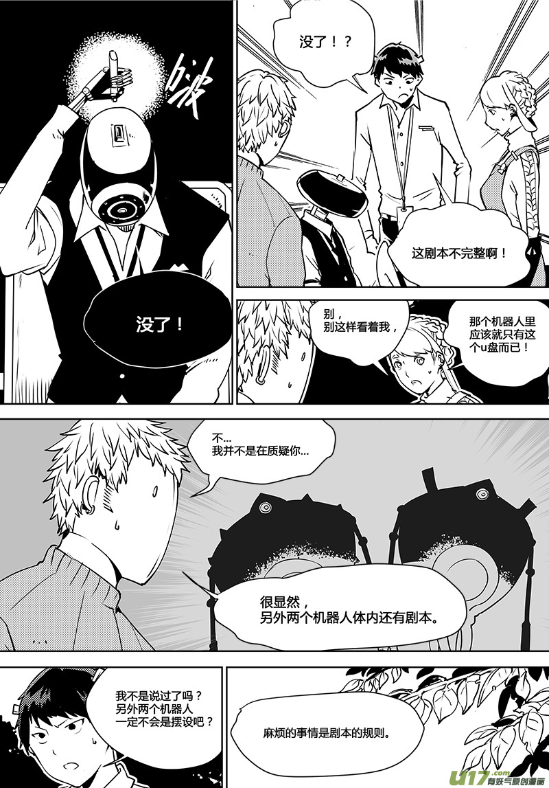 《请勿擅自签订契约》漫画最新章节第106话 明确规则？免费下拉式在线观看章节第【6】张图片