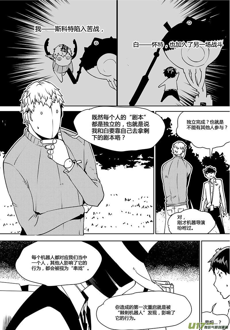 《请勿擅自签订契约》漫画最新章节第106话 明确规则？免费下拉式在线观看章节第【7】张图片