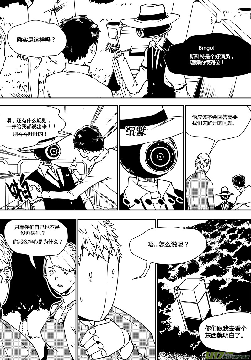 《请勿擅自签订契约》漫画最新章节第106话 明确规则？免费下拉式在线观看章节第【8】张图片