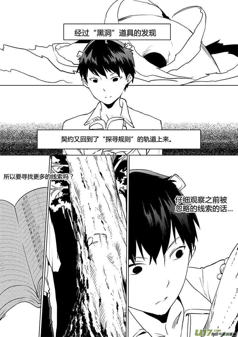 《请勿擅自签订契约》漫画最新章节第107话 最后一个机器人免费下拉式在线观看章节第【1】张图片