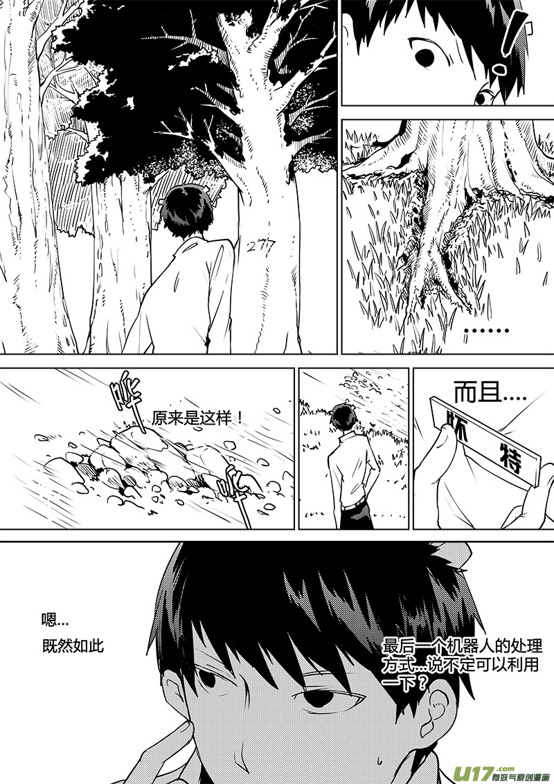 《请勿擅自签订契约》漫画最新章节第107话 最后一个机器人免费下拉式在线观看章节第【2】张图片