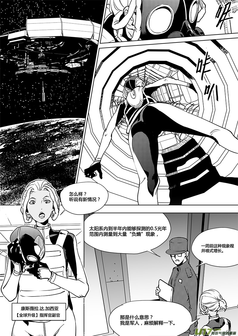 《请勿擅自签订契约》漫画最新章节第107话 最后一个机器人免费下拉式在线观看章节第【20】张图片