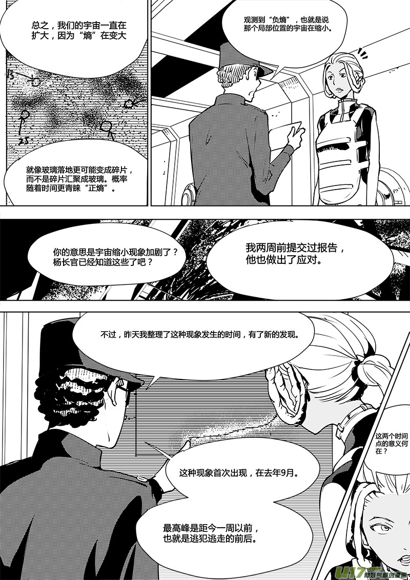 《请勿擅自签订契约》漫画最新章节第107话 最后一个机器人免费下拉式在线观看章节第【21】张图片