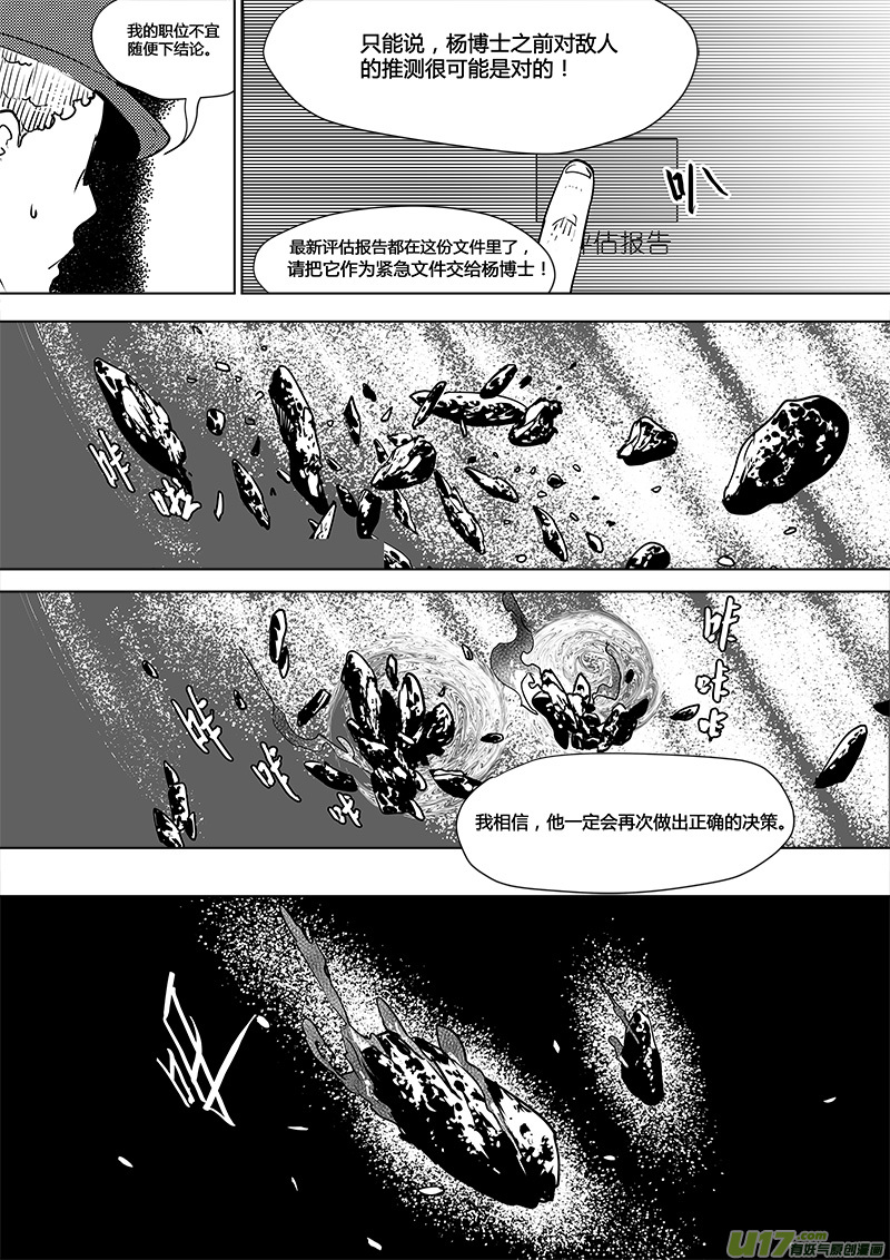 《请勿擅自签订契约》漫画最新章节第107话 最后一个机器人免费下拉式在线观看章节第【22】张图片