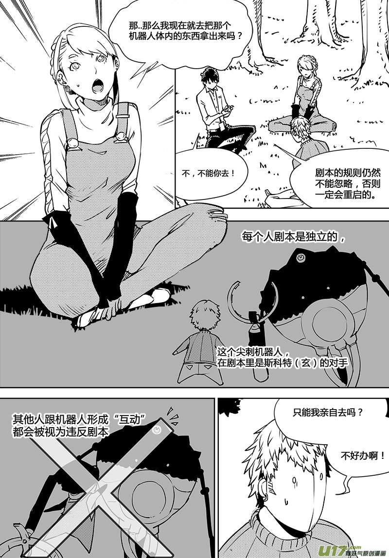 《请勿擅自签订契约》漫画最新章节第107话 最后一个机器人免费下拉式在线观看章节第【3】张图片