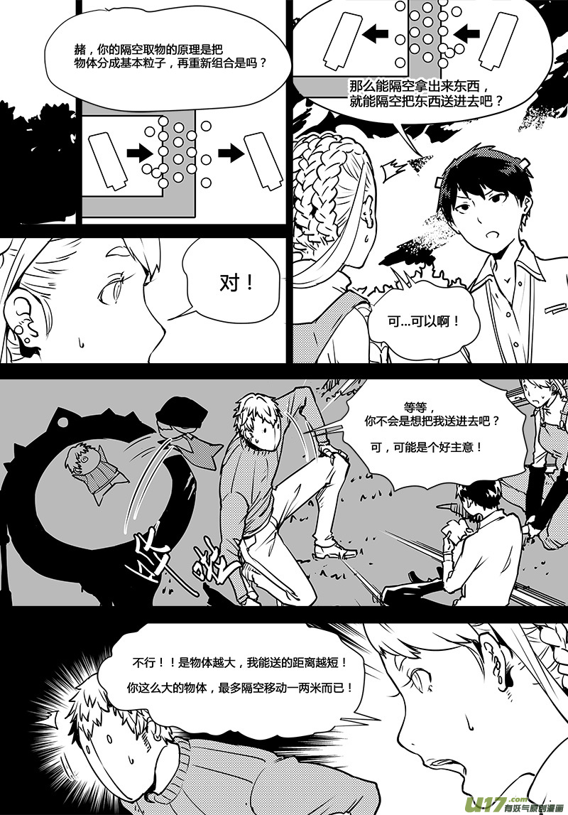 《请勿擅自签订契约》漫画最新章节第107话 最后一个机器人免费下拉式在线观看章节第【6】张图片