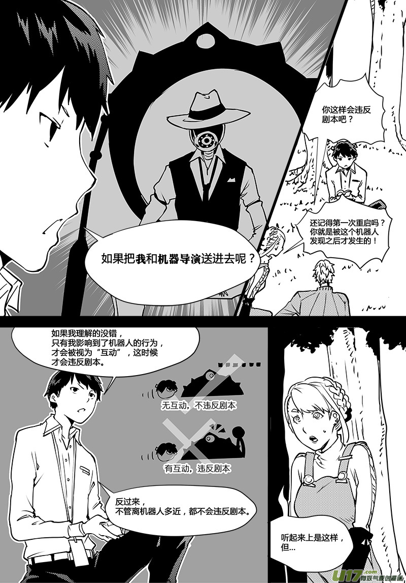 《请勿擅自签订契约》漫画最新章节第107话 最后一个机器人免费下拉式在线观看章节第【9】张图片