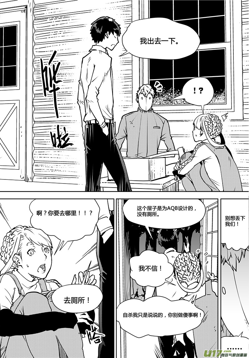 《请勿擅自签订契约》漫画最新章节第108话 下半场的秘密免费下拉式在线观看章节第【10】张图片